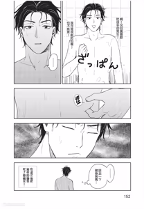 Page 153 of Susumu x Minoru︱进×实 - preview thumbnail