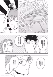 Page 156 of Susumu x Minoru︱进×实 - preview thumbnail