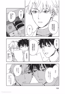 Page 159 of Susumu x Minoru︱进×实 - preview thumbnail