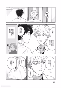 Page 161 of Susumu x Minoru︱进×实 - preview thumbnail