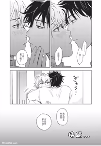 Page 165 of Susumu x Minoru︱进×实 - preview thumbnail