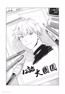 Page 166 of Susumu x Minoru︱进×实 - preview thumbnail