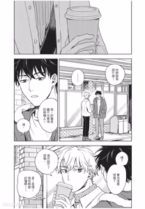 Page 167 of Susumu x Minoru︱进×实 - preview thumbnail