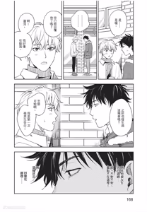Page 169 of Susumu x Minoru︱进×实 - preview thumbnail