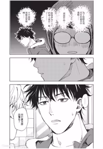 Page 170 of Susumu x Minoru︱进×实 - preview thumbnail