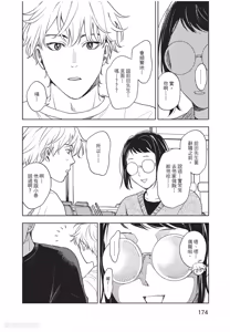 Page 175 of Susumu x Minoru︱进×实 - preview thumbnail