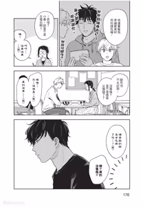 Page 177 of Susumu x Minoru︱进×实 - preview thumbnail