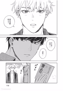 Page 180 of Susumu x Minoru︱进×实 - preview thumbnail