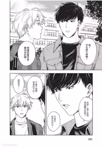 Page 181 of Susumu x Minoru︱进×实 - preview thumbnail