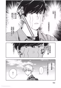 Page 183 of Susumu x Minoru︱进×实 - preview thumbnail