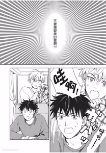 Page 185 of Susumu x Minoru︱进×实 - preview thumbnail