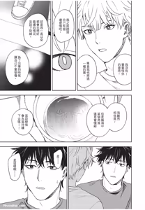 Page 190 of Susumu x Minoru︱进×实 - preview thumbnail