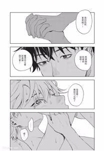 Page 195 of Susumu x Minoru︱进×实 - preview thumbnail