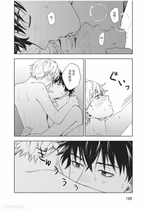 Page 197 of Susumu x Minoru︱进×实 - preview thumbnail