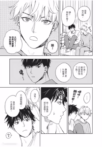 Page 200 of Susumu x Minoru︱进×实 - preview thumbnail