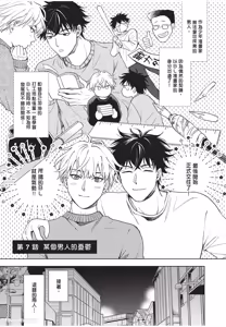 Page 2 of Susumu x Minoru︱进×实 - preview thumbnail