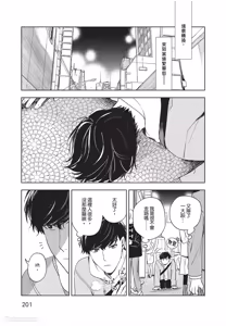 Page 202 of Susumu x Minoru︱进×实 - preview thumbnail