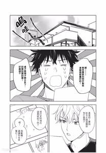 Page 204 of Susumu x Minoru︱进×实 - preview thumbnail