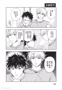 Page 207 of Susumu x Minoru︱进×实 - preview thumbnail