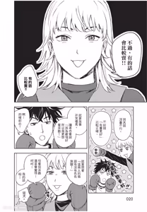 Page 21 of Susumu x Minoru︱进×实 - preview thumbnail