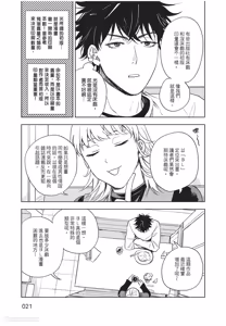 Page 22 of Susumu x Minoru︱进×实 - preview thumbnail