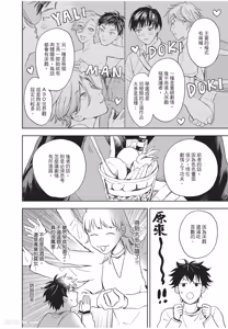 Page 23 of Susumu x Minoru︱进×实 - preview thumbnail