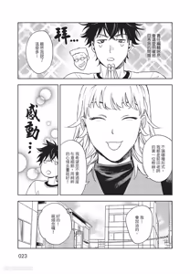 Page 24 of Susumu x Minoru︱进×实 - preview thumbnail