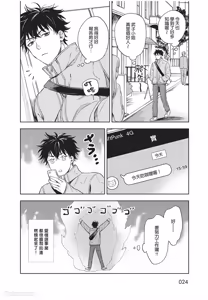Page 25 of Susumu x Minoru︱进×实 - preview thumbnail