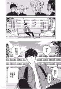 Page 33 of Susumu x Minoru︱进×实 - preview thumbnail