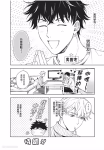 Page 35 of Susumu x Minoru︱进×实 - preview thumbnail