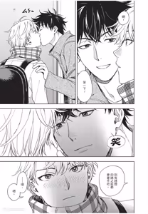 Page 38 of Susumu x Minoru︱进×实 - preview thumbnail