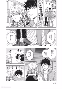 Page 39 of Susumu x Minoru︱进×实 - preview thumbnail