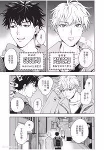 Page 4 of Susumu x Minoru︱进×实 - preview thumbnail