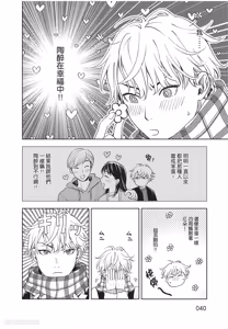 Page 41 of Susumu x Minoru︱进×实 - preview thumbnail
