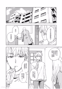 Page 47 of Susumu x Minoru︱进×实 - preview thumbnail