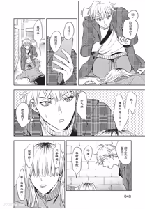 Page 49 of Susumu x Minoru︱进×实 - preview thumbnail