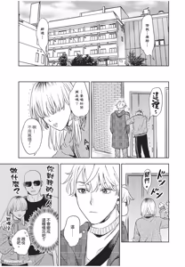 Page 50 of Susumu x Minoru︱进×实 - preview thumbnail
