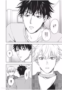 Page 51 of Susumu x Minoru︱进×实 - preview thumbnail