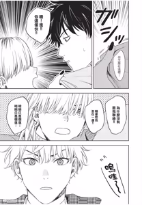 Page 52 of Susumu x Minoru︱进×实 - preview thumbnail
