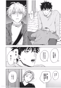 Page 53 of Susumu x Minoru︱进×实 - preview thumbnail