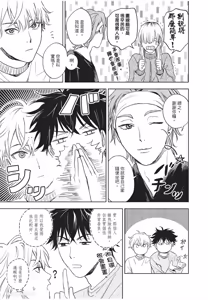 Page 56 of Susumu x Minoru︱进×实 - preview thumbnail