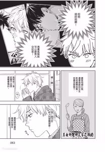 Page 64 of Susumu x Minoru︱进×实 - preview thumbnail