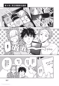 Page 68 of Susumu x Minoru︱进×实 - preview thumbnail