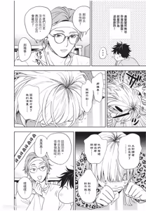 Page 73 of Susumu x Minoru︱进×实 - preview thumbnail