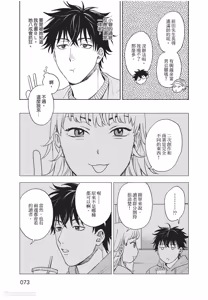 Page 74 of Susumu x Minoru︱进×实 - preview thumbnail