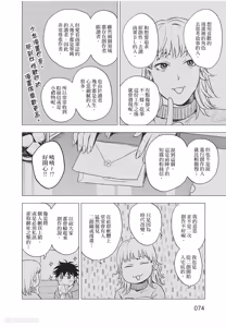 Page 75 of Susumu x Minoru︱进×实 - preview thumbnail