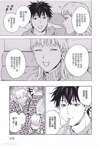Page 76 of Susumu x Minoru︱进×实 - preview thumbnail