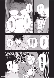 Page 79 of Susumu x Minoru︱进×实 - preview thumbnail