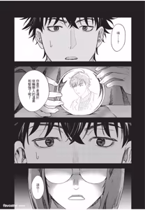 Page 83 of Susumu x Minoru︱进×实 - preview thumbnail
