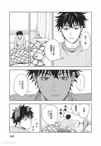 Page 86 of Susumu x Minoru︱进×实 - preview thumbnail